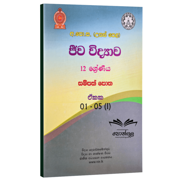 Biology Resource Book Grade 12 Sinhala Medium Pothgula lk Biology resource book grade 12 sinhala medium pothgula lk