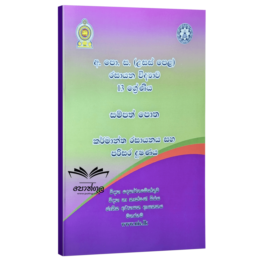 Chemistry Resource Book Unit 14 Sinhala Medium Pothgula lk Chemistry resource book unit 14 sinhala medium pothgula lk