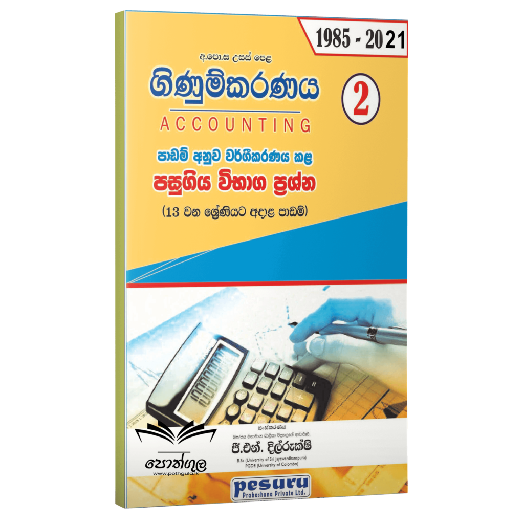 Pesuru Accounting Grade 13 (Sinhala Medium) Pothgula.lk