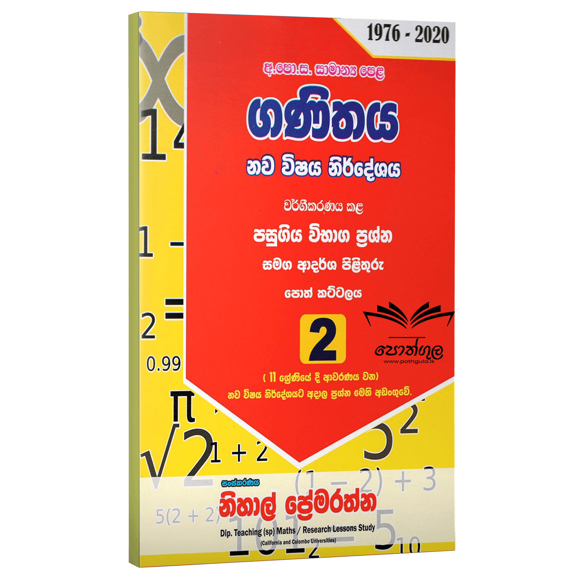 Grade 11 Sinhala Medium Grade 11 Sinhala Medium